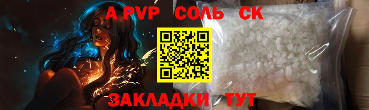 A-PVP крисы CK Еманжелинск