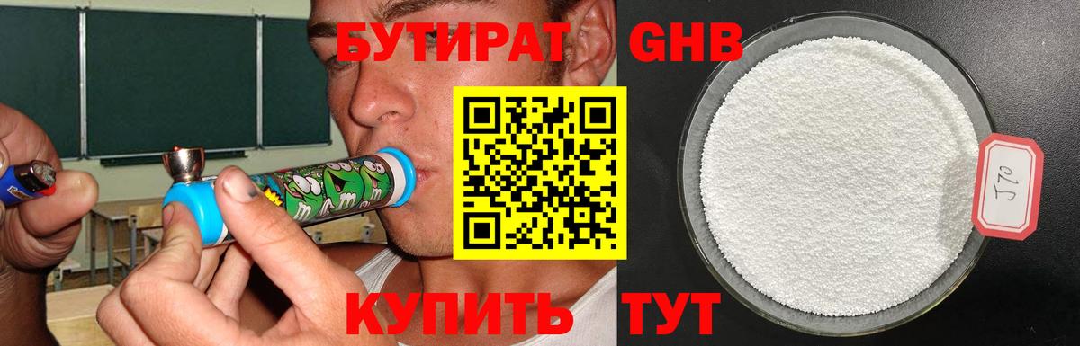 Еманжелинск  БУТИРАТ  Вход с VPN  Бутират GHB 