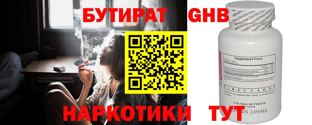 Бутират оксана Еманжелинск