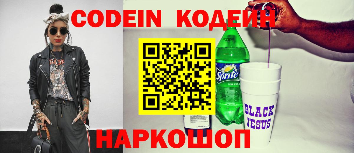Кодеиновый сироп Lean Purple Drank  купить  цена  Еманжелинск  Вход с VPN 